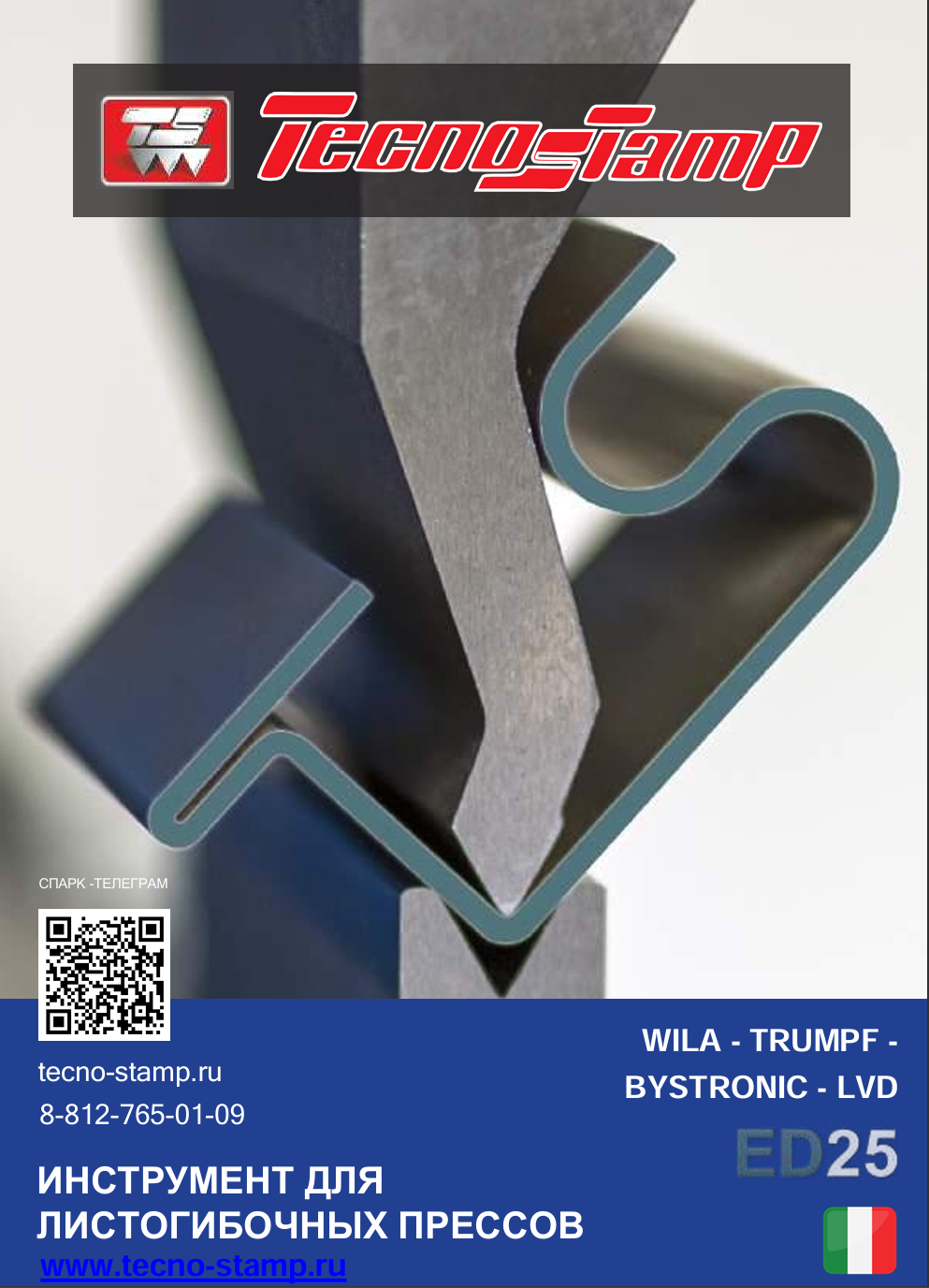 TECNOSTAMP -  WILA-TRUMPF-BYSTRONIC-LVD 2026